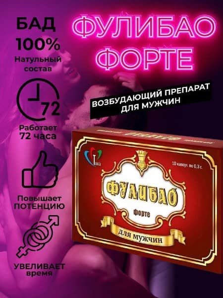 Fulibiao Forte: Powerful Pain Relief