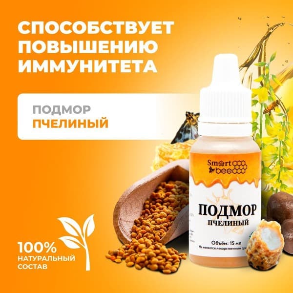 Smart Bee Immune Boosting Bee Dead Water Extract, 15ml