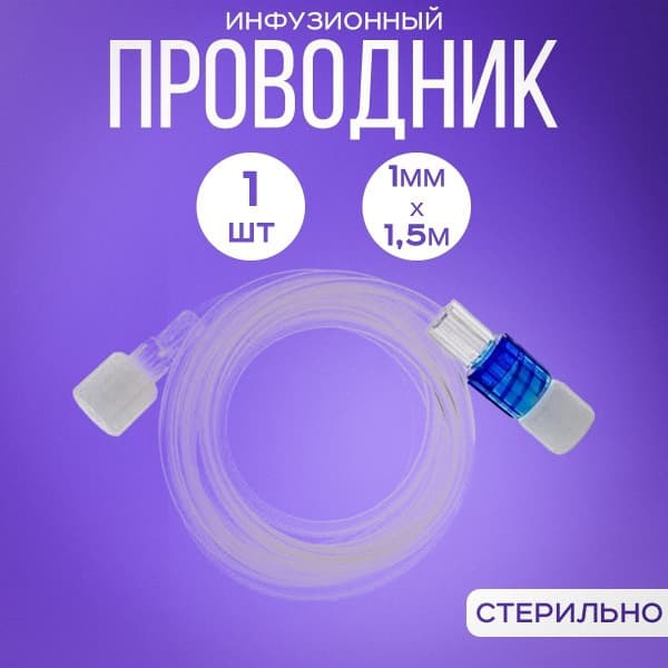1.5m x 1mm Infusion Set for Infusion Pumps