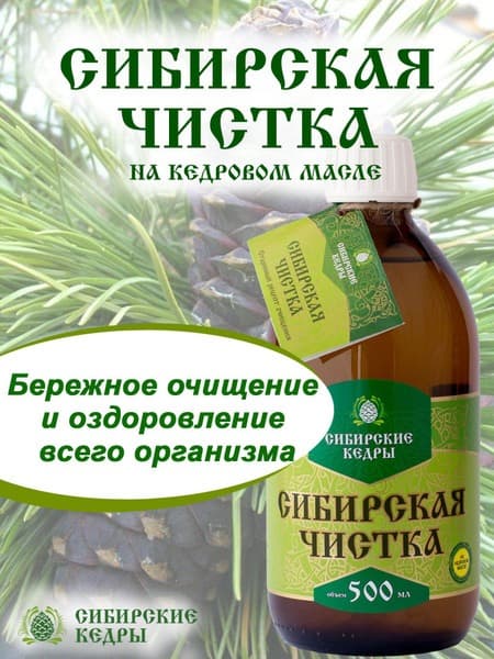 Siberian Cedar Oil Cleansing: 500ml Pure Cedar Nut Oil