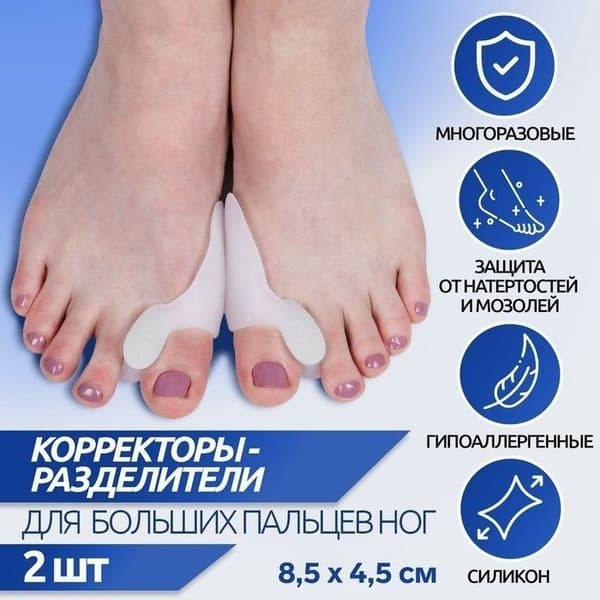 Toe Separators: 2-Pack, 8.5 x 4.5cm