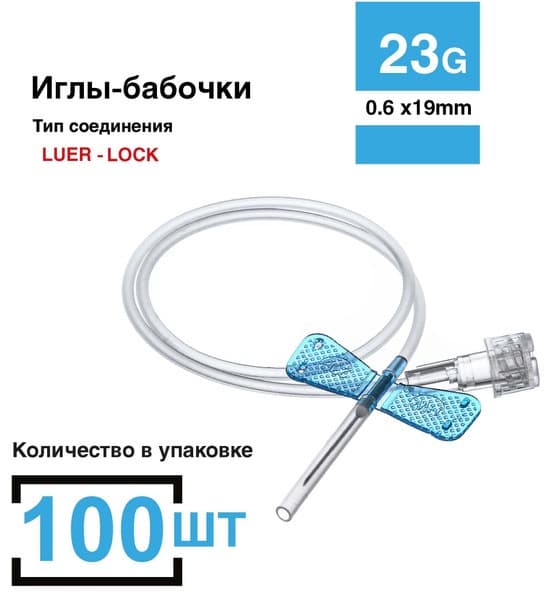 Butterfly Infusion Set, 23G (0.6x19mm), 100/box