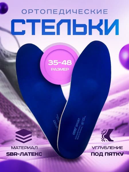 Orthotic Insoles for Everyday Shoes: Men's &amp; Women's Orto Sport Dynamic Arch Support