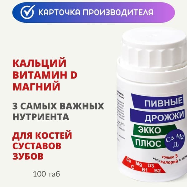 Calcium, Magnesium, &amp; Vitamin D3 with Brewer's Yeast: Ecco Plus 100 Tablets