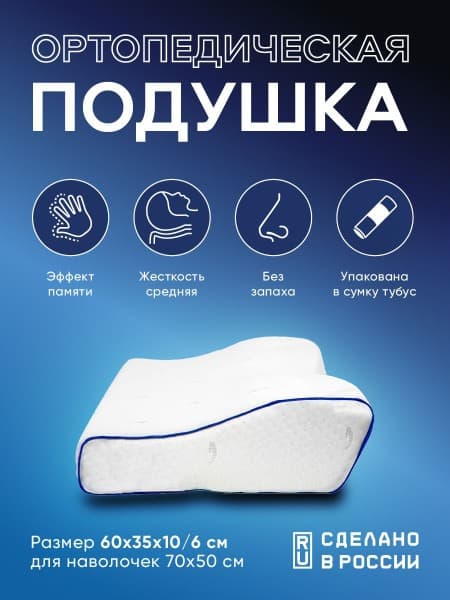 Comfort Plus 2.0 Orthopedic Memory Foam Pillow: Shoulder Support &amp; Pressure Relief (60x35x6/10cm)