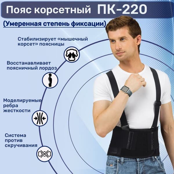 Lumbar Support Brace &amp; Belt: Back Pain Relief - ПК-220