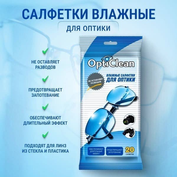 OptiClean Lens Cleaning Wipes (20 Pack)