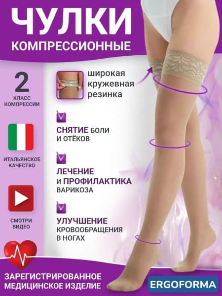 Ergoforma Health Compression Stockings (Beige, Class 2, 2 Pack)
