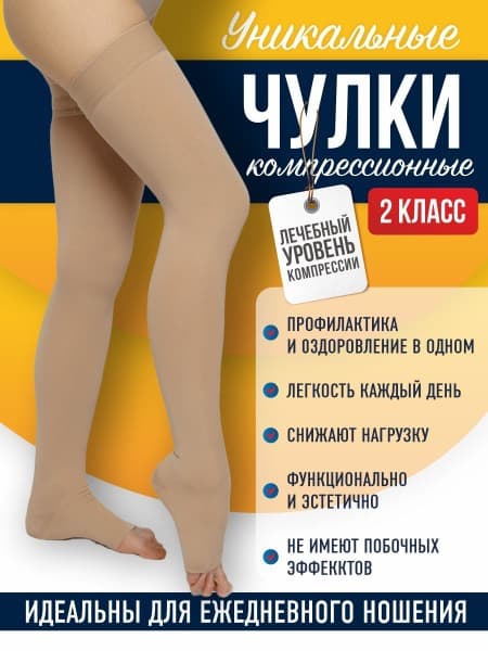 Zetta Beige Compression Stockings, Class 2, 2 Pack