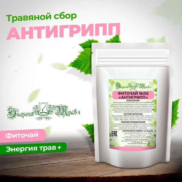 Herbal Tea for Flu Relief: Energy Blend #56