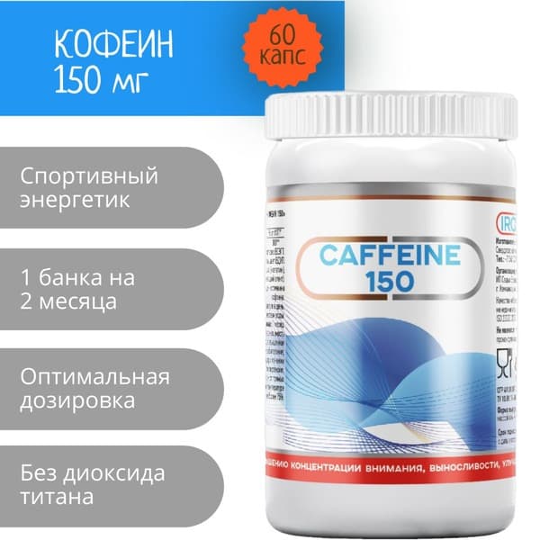 Caffeine 150mg Energy Supplement: 60 Capsules