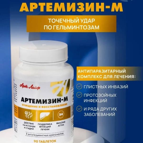 Artemizin-M: Broad-Spectrum Antiparasitic Complex (90 Tablets)