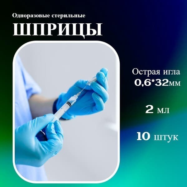2ml Disposable Medical Syringes (10 Pack)
