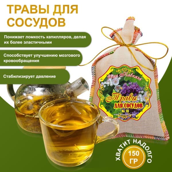 Vessel-Cleaning Herbal Tea: 150g