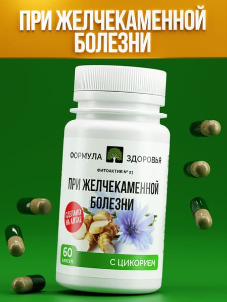 PhytoActive #23: Gallstone Treatment Support