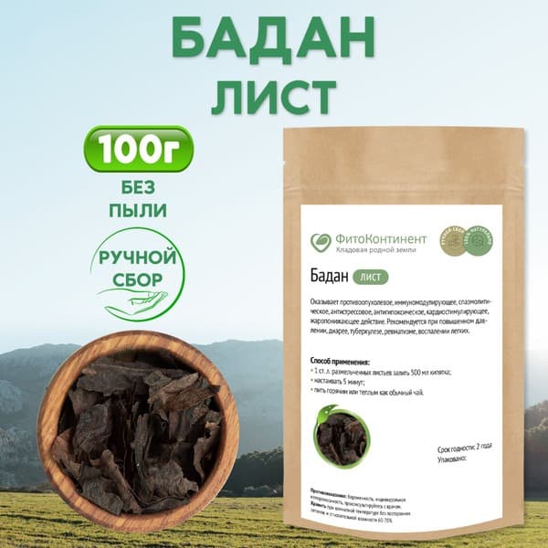 Bergenia Leaf Herbal Tea (100g)