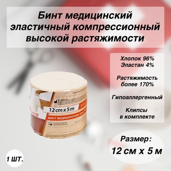 LAUMA 5m High-Stretch Compression Medical Bandage (12cm)