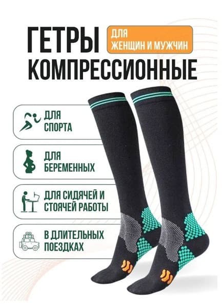 Black Compression Stockings, 20-30 mmHg