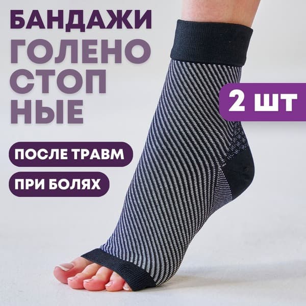 Elastic Ankle Support Compression Socks (2-Pack)