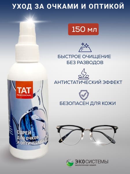 150ml Eyeglass Cleaning Spray