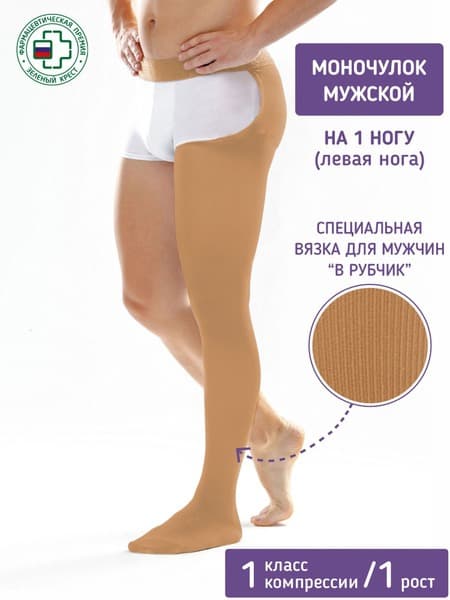 Intex Premium Beige Compression Stockings (Class 1, 1 Pair) - Clearance