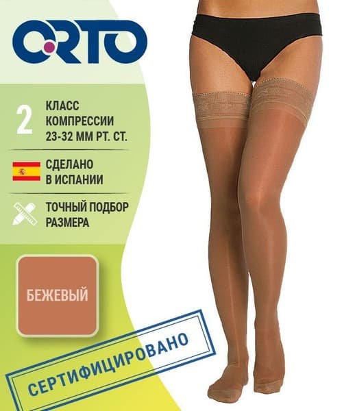 Compression Stockings - ORTO Dark Beige, Class 2
