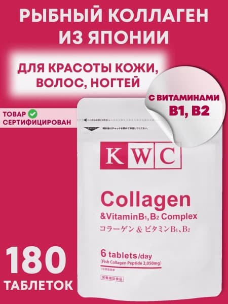 KWC Japan Marine Collagen Tablets with Vitamins B1 &amp; B2 for Healthy, Radiant Skin (180 Count)