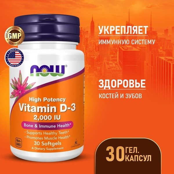 NOW Vitamin D3 2000 IU: 30 Softgels for Immune &amp; Dental Support