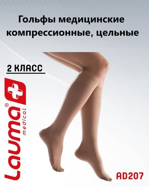 Lauma Medical Beige Compression Socks, Class 2, 2 Pack