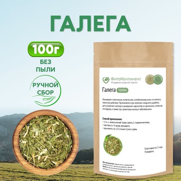 Galega Goat's Rue Herbal Tea, 100g