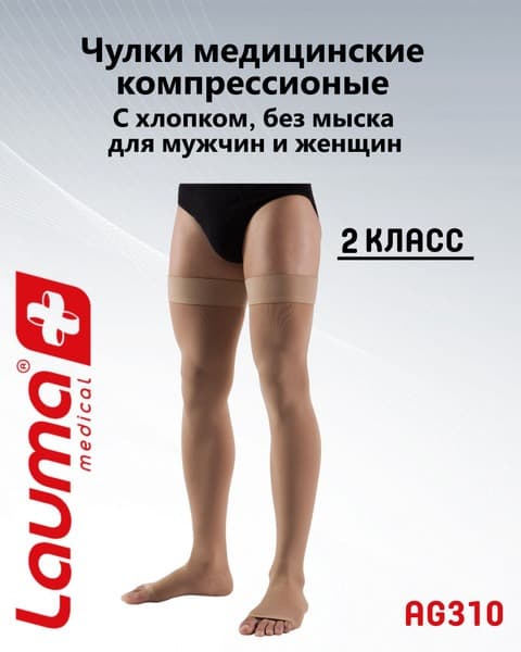 Lauma Medical Beige Compression Stockings, Class 2, 2 Pack