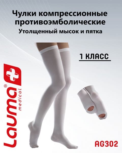 Lauma Medical Compression Stockings (White, Class 1, 2 Pack)