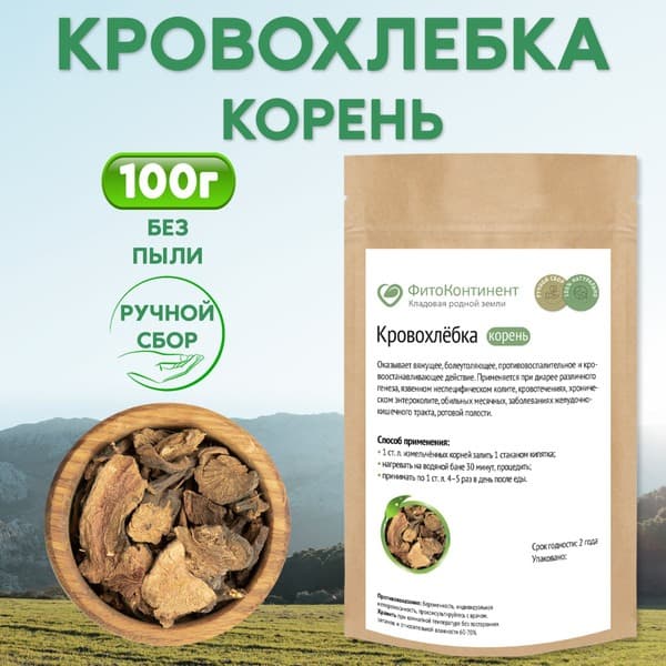 Burnet Root Herbal Tea Blend (100g)