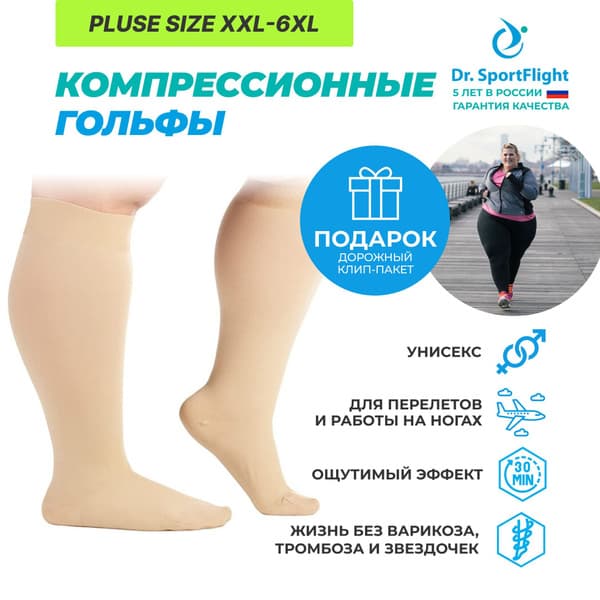 Dr. SportFlight Beige Compression Socks - 20-30 mmHg, 1 Pair