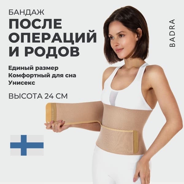 Post-Surgery Abdominal Binder: Cesarean, Postpartum, &amp; Post-Op Support