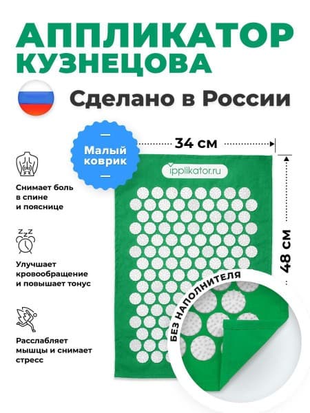 Kuznetsov Applicator: Back &amp; Neck Pain Relief Mat (Made in Russia)