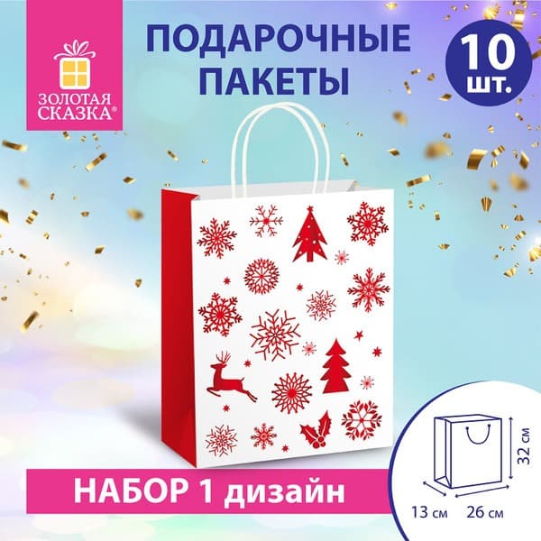Winter Kraft Gift Boxes (10 Pack) - Gold Fairytale Design