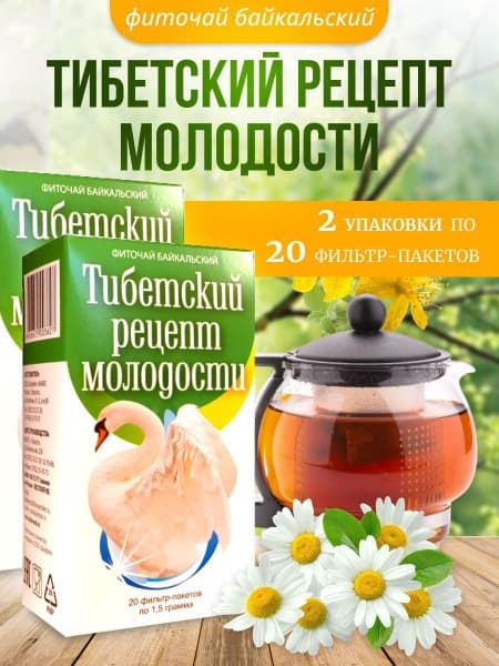Tibetan Youth Elixir: 2-Pack Herbal Tea