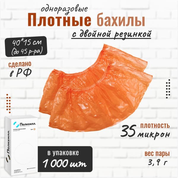 Heavy-Duty Disposable Shoe Covers (500 Pairs) - Orange, Textured, 35 Micron