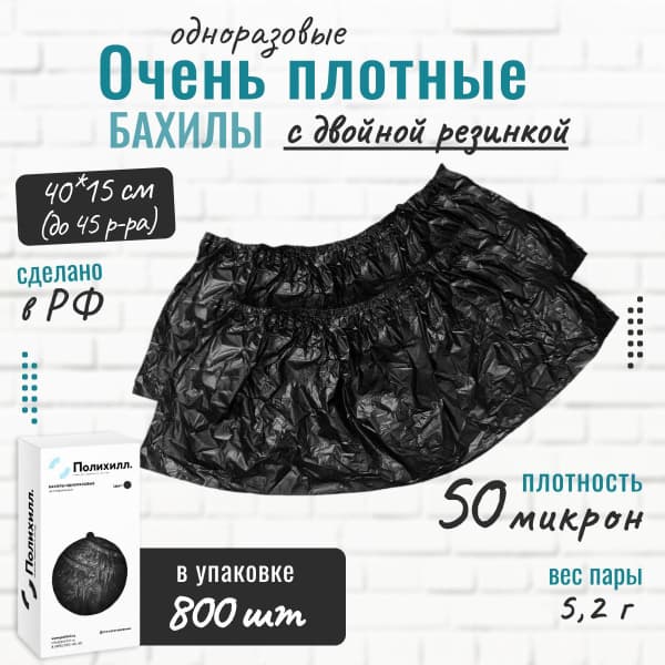 Heavy-Duty Disposable Shoe Covers (400 Pairs) - Black, Textured, 50 Micron