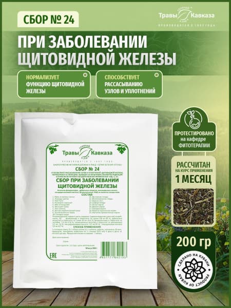 Caucasian Herbs Thyroid Support Blend (200g)
