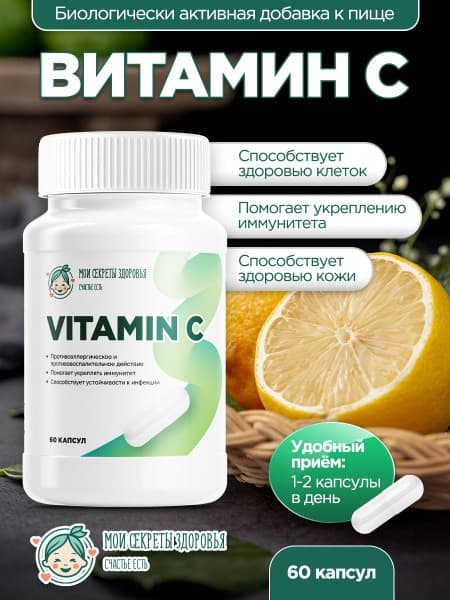 600mg Vitamin C Immune Support Supplement - Ascorbidol GLS