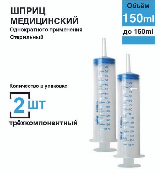 Large 150ml Syringe (2 Pack) - Medical, Culinary &amp; Automotive Use