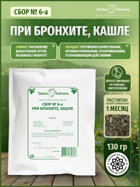 Caucasian Herbs Tea Blend #6: Bronchitis &amp; Cough Relief (130g)