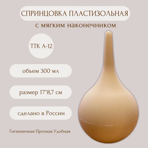 Plastisol Enema Syringe with Soft Tip - 300ml