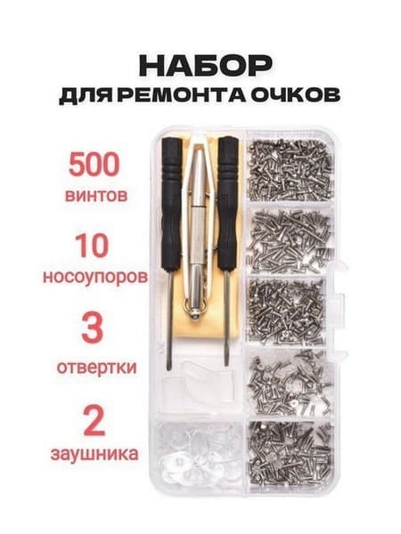 Eyeglass Repair Kit
