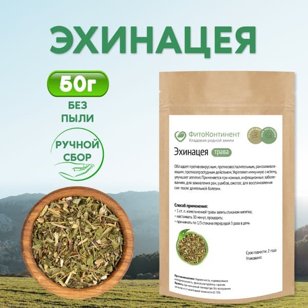 Echinacea Herb, 50g