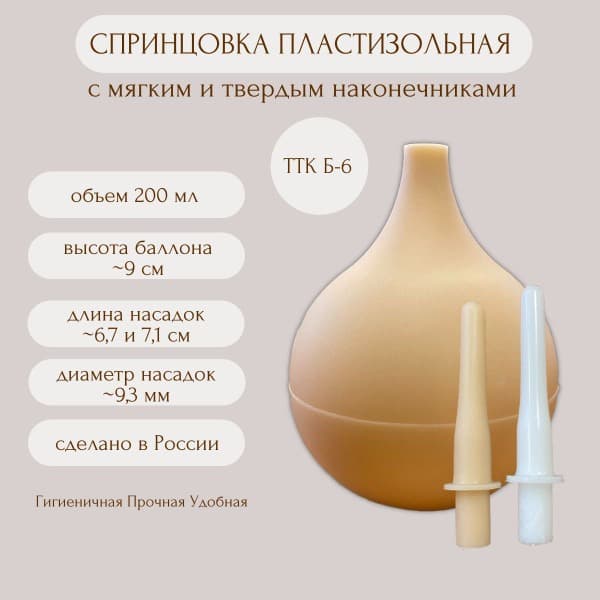 Plastic Enema Bag with Two Tips, 200ml