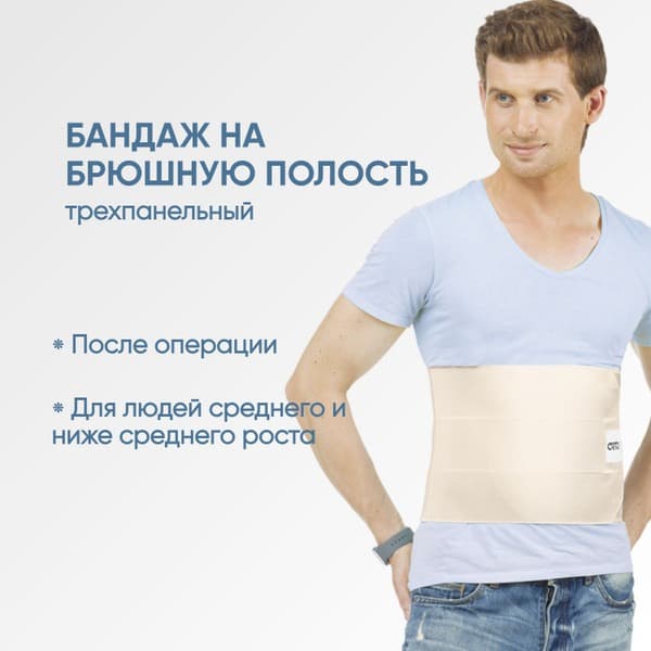 Post-Surgery Abdominal Binder BP-111