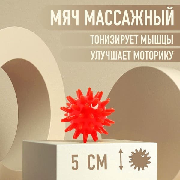 5cm Spiky Massage Ball for Neck, Shoulders, Body, Arms &amp; Legs